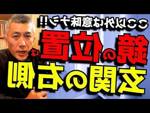 鏡位置 風水